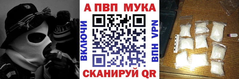 Купить закладки Павловск Alpha PVP мука
