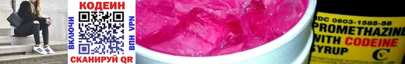 Codein Purple Drank  Купить где  Павловск 
